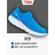 Кроссовки RAY беговые R9, полнота 4 (RU)/ на узкую и среднюю стопу, размер 41, васильковый