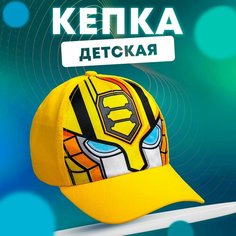 Кепка Hasbro Трансформеры для взрослых и детей, размер 52-56, желтый