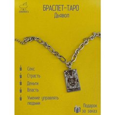 Браслет-цепочка, серебристый Нет бренда