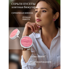 Серьги пусеты YOURTIME, дерево, размер 20 мм, розовый