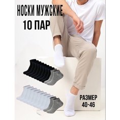 Носки , комплект, 10 пар, размер 40/46, белый, черный, серый R Apresents
