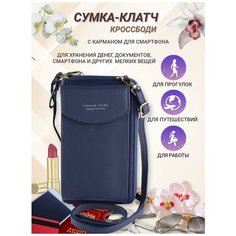 Сумка клатч , фактура гладкая, синий Shanta