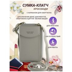 Сумка клатч , фактура гладкая, серый Shanta