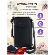 Сумка клатч , фактура гладкая, черный Shanta