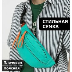 Сумка поясная , фактура гладкая, бирюзовый Blue Lake