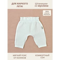 Брюки Bebo, размер 56-62, белый
