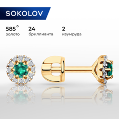 Серьги пусеты SOKOLOV, красное золото, 585 проба, изумруд, бриллиант, размер 6 мм, , зелeный