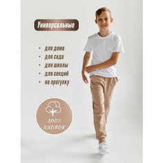 Брюки спортивные LikeRostik, размер 104, кофейный