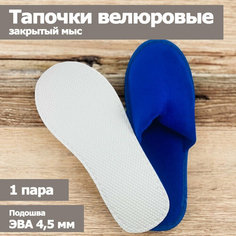 Тапочки Полокрон, размер 42-43, васильковый