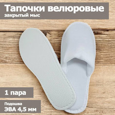 Тапочки Полокрон, размер 42-43, белый