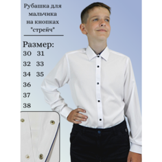 Школьная рубашка Palmary Leading, размер 158-164, белый