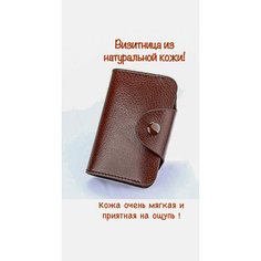 Визитница , коричневый нет