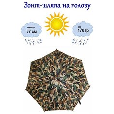 Зонт-трость , камуфляж Luckon