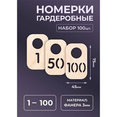 Номерок для гардероба МАСТАК, 100 шт., натуральный