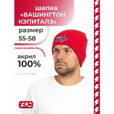 Шапка-бини Atributika & Club Nhl Washington Capitals для мужчин и женщин, размер 55-58, красный