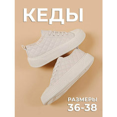 Кеды Walkflex, полнота 6 (RU)/ на среднюю стопу, размер 40, бежевый