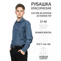 Рубашка Imperator Vichy 3-П, размер 38 ворот/170-176, синий