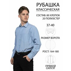Рубашка Imperator W5050-001-П, размер 38 ворот/176-182, синий