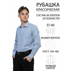 Рубашка Imperator W5050-П, размер 40 ворот/176-182, голубой