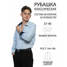 Рубашка Imperator, размер 40 ворот/172-180, голубой