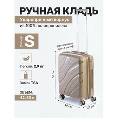 Чемодан Impreza, 50 л, размер S, шампань