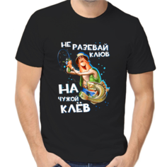 Футболка не разевай клюв на чужой клев, размер (56)3XL, черный Нет бренда