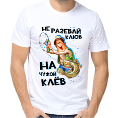 Футболка не разевай клюв на чужой клев, размер (42)2XS, белый Нет бренда
