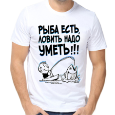 Футболка рыба есть ловить надо уметь 2, размер (50)L, белый Нет бренда