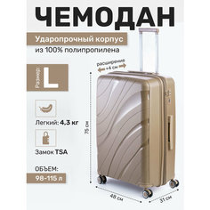 Чемодан Impreza, 115 л, размер L, шампань