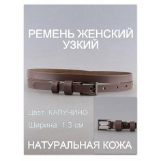 Ремень Rubelleather для женщин, размер 85, бежевый
