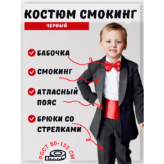 Комплект одежды Liola смокинг, размер 86, черный