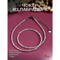 Чокер ParaMagic, лабрадор, лабрадорит, длина 40 см, серый/голубой