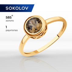 Кольцо SOKOLOV, красное золото, 585 проба, раухтопаз, размер 19