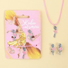 Комплект украшений Art Beauty, розовый/серебристый