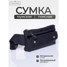 Сумка поясная POUCHMAN, фактура гладкая, черный (32)
