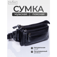 Сумка поясная POUCHMAN, фактура гладкая, черный (black)