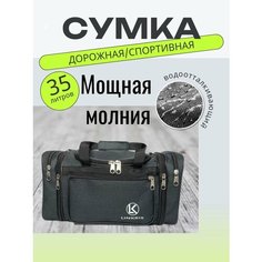 Сумка дорожная LINKRIS, 35 л, 22х27х50 см, черный