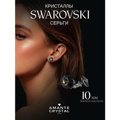 Серьги пусеты Amante crystal, кристаллы Swarovski, размер 10 мм, черный