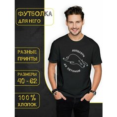Футболка DARIART Доползти до пятницы Капибара, 1 шт., размер XL, черный