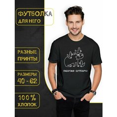 Футболка DARIART Работаю сутками Капибара, 1 шт., размер L, черный