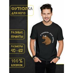 Футболка DARIART Я руковожу этим цирком цвет Капибара, 1 шт., размер 4XL, черный