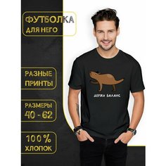 Футболка DARIART Держи баланс цвет Капибара, 1 шт., размер XXL, черный