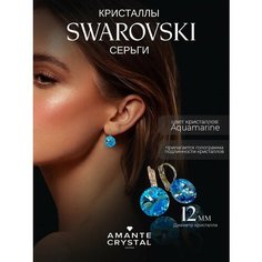Серьги Amante crystal, кристаллы Swarovski, размер 12 мм, серебряный, голубой
