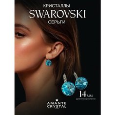 Серьги Amante crystal, кристаллы Swarovski, размер 14 мм, бирюзовый, голубой
