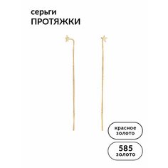 Серьги цепочки, с подвесками Ювелир Карат, красное золото, 585 проба, размер 4 мм, длина 5.5 см, , золотистый