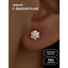 Серьги пусеты Ювелир Карат, красное золото, 585 проба, фианит, размер 8 мм, длина 0.5 см, , золотой