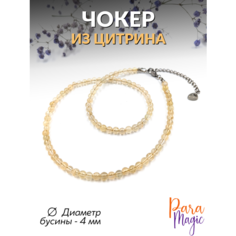 Чокер ParaMagic, цитрин, длина 44 см