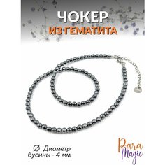 Чокер ParaMagic, гематит, длина 36 см, серый