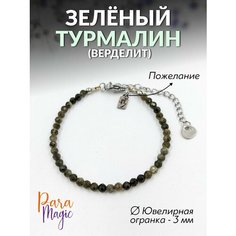 Браслет ParaMagic, 1 шт., размер 20 см, размер L, зеленый
