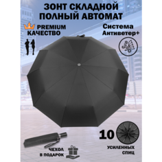 Зонт Sponsa, черный матовый